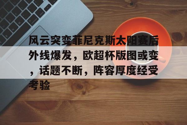  2023凡尔赛c5x还抖动么 -开云